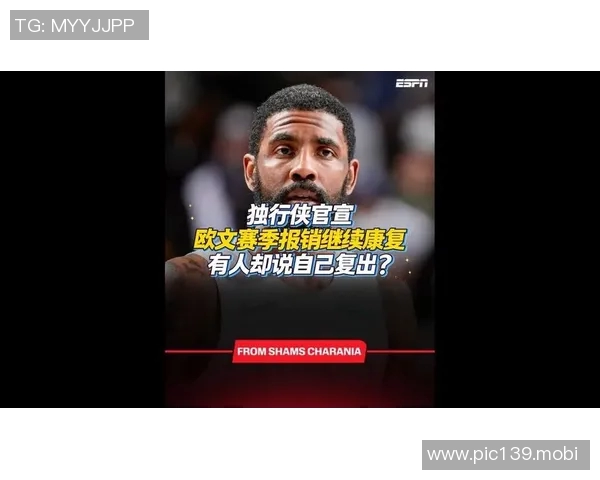 凯里·欧文宣布将因膝伤缺席整个2025-2026赛季:为完全康复按下暂停键